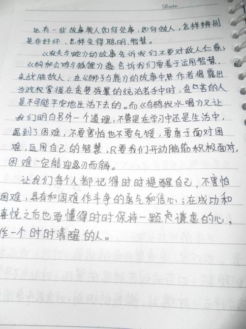 阅读伊索寓言后的800个单词