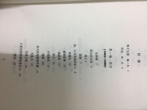 西川的诗