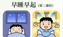 早睡早起的名言