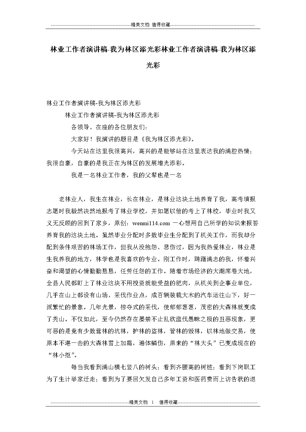 我为谁工作
