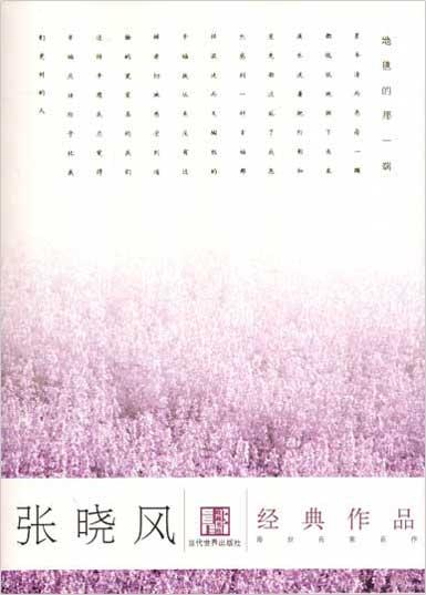 张晓峰：有人
