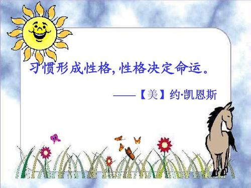 性格决定命运