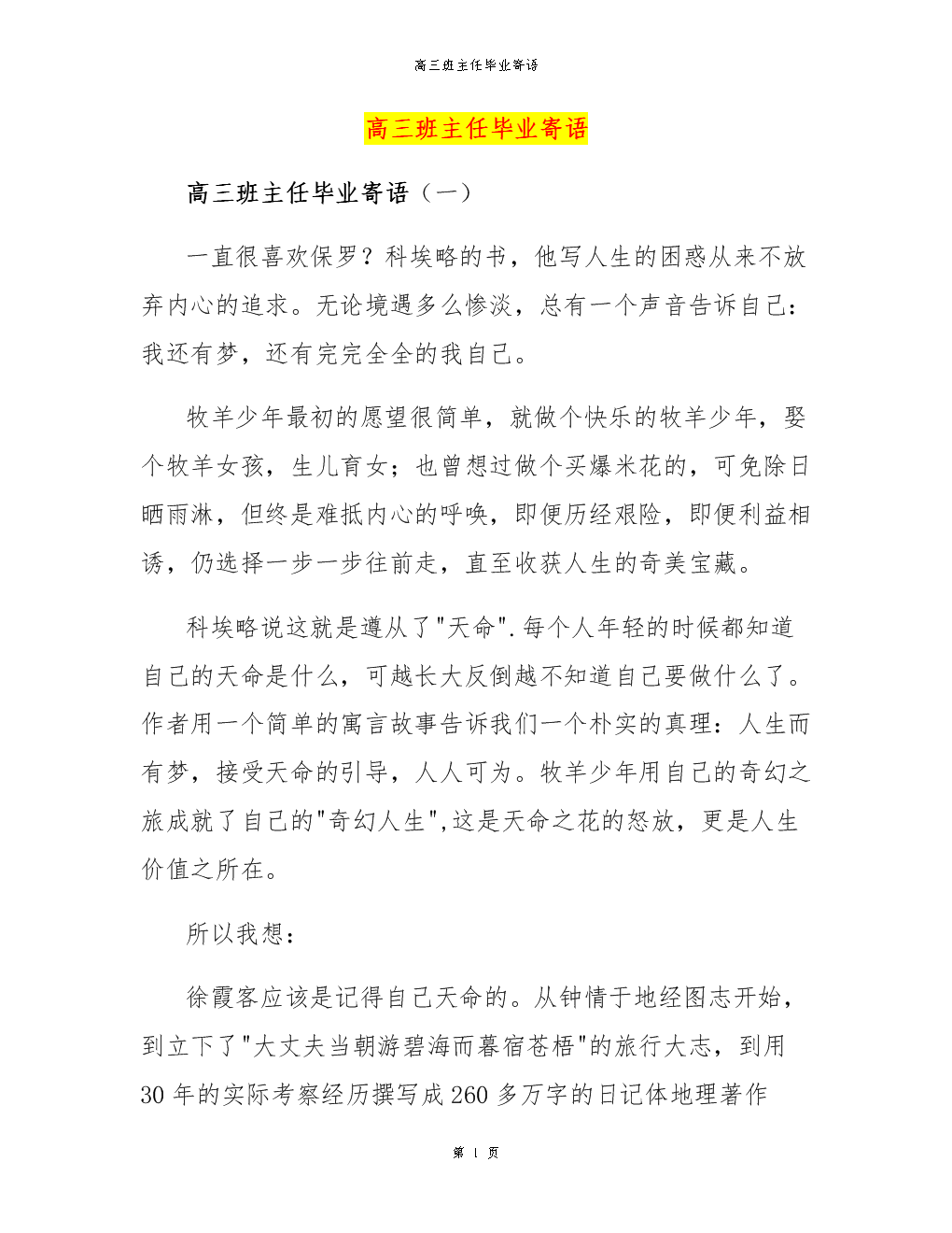 高级老师的话