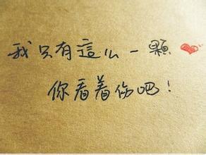 我内心难过的话