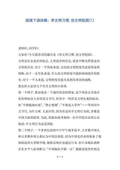 校园文明演讲