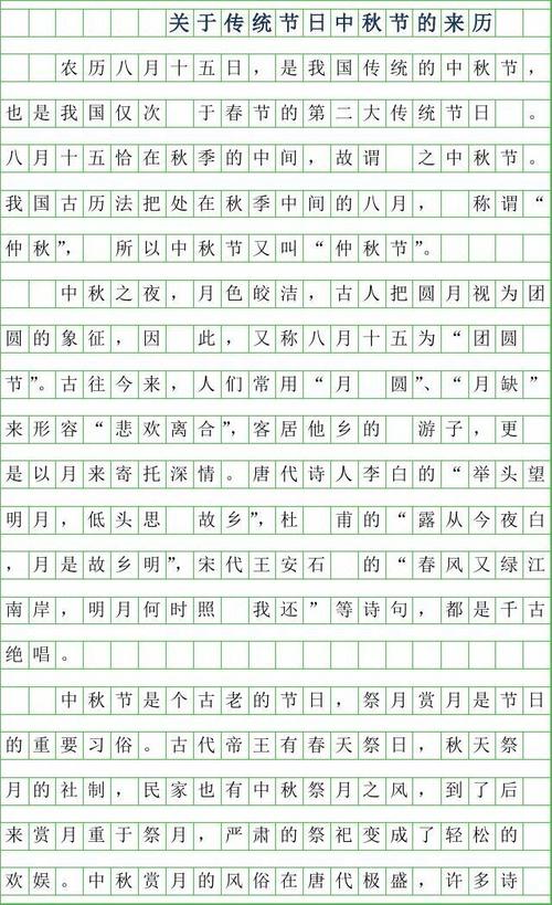 中秋节组成