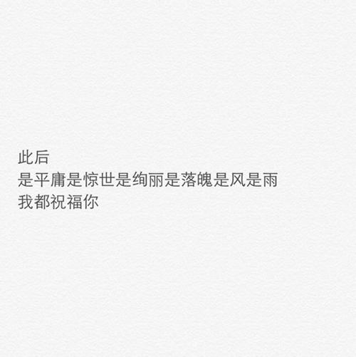 浅色的感性句子