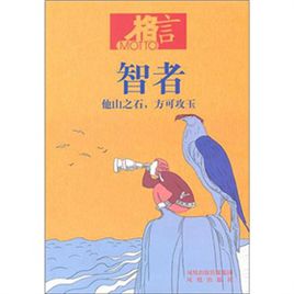 聪明人