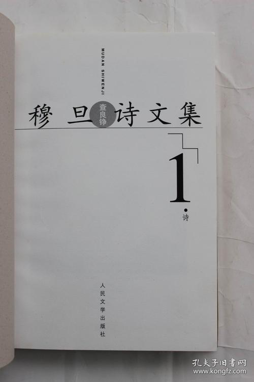 穆旦的诗