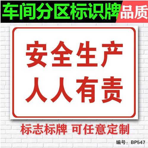 安全提示