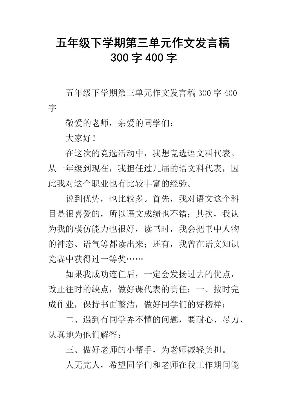 个人介绍演讲