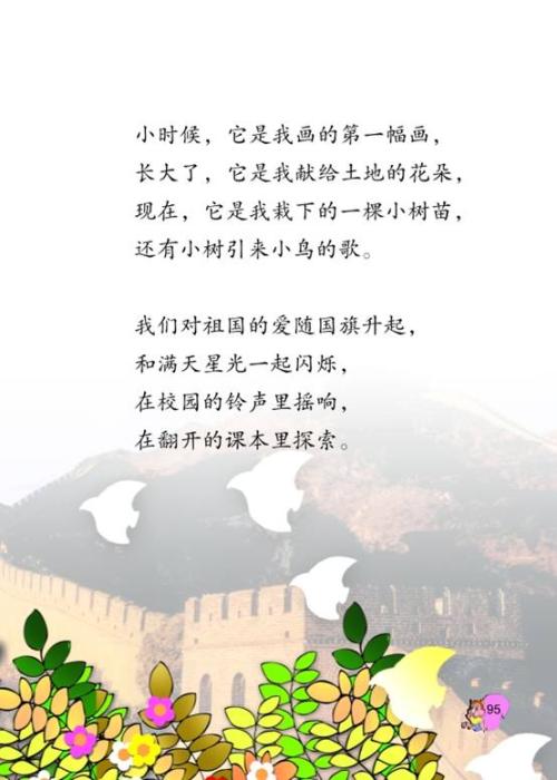 关于爱祖国的诗