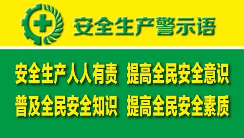 工作安全警告记录