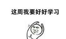 这就是我们努力到拼命的意义