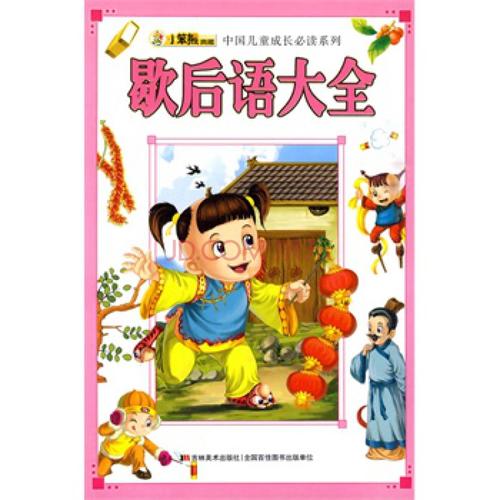 关于熊的寓言