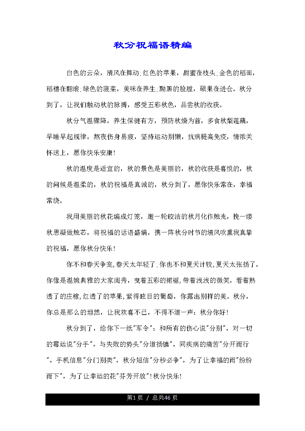 分手的祝福