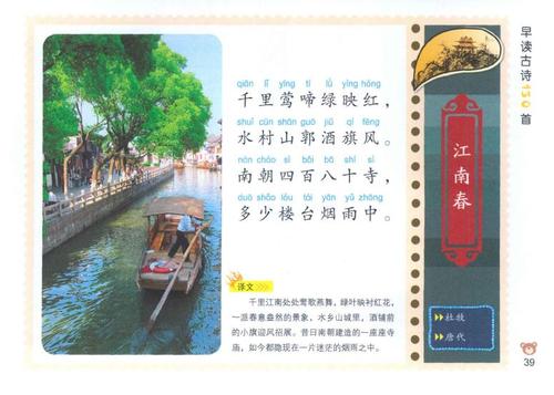 江南春古诗