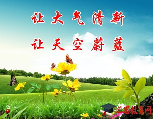环保口号