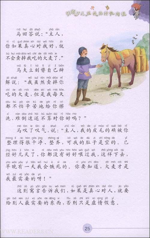 看完伊索寓言