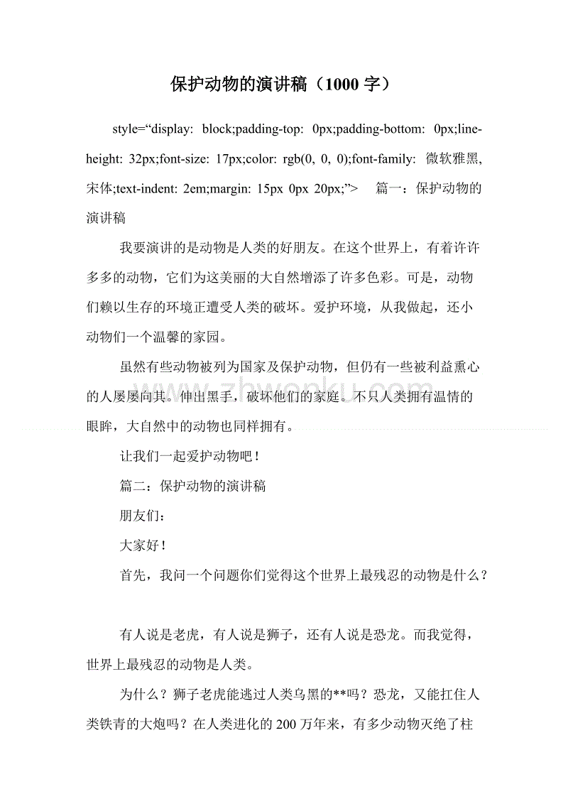 动物保护演说