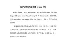 保护动物演讲稿