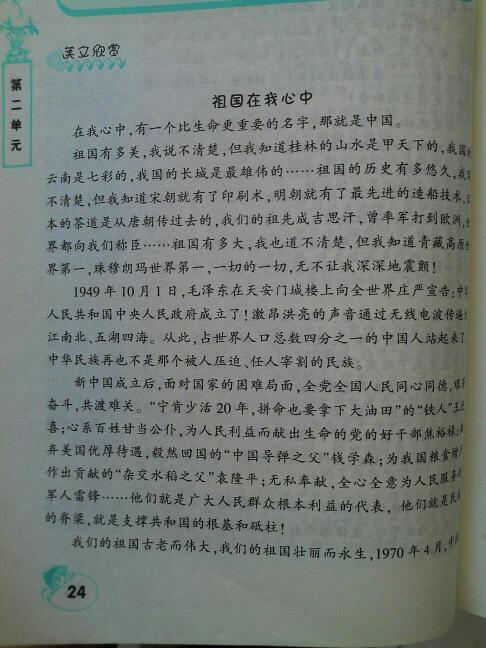 爱祖国演说
