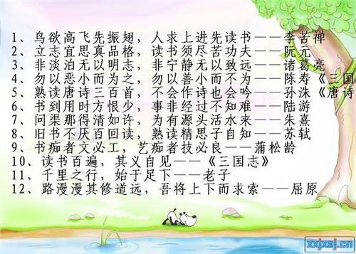爱生活名人座右铭