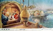 草船借箭歇后语