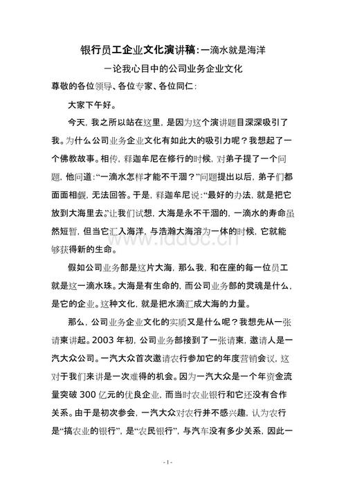 企业文化演讲