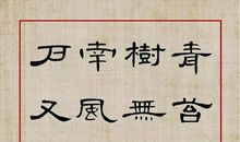 刘攽：新晴·青苔满地初晴后