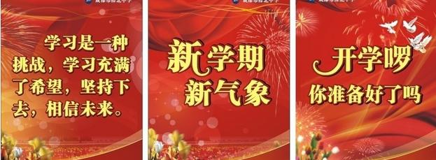 小学开学典礼程序