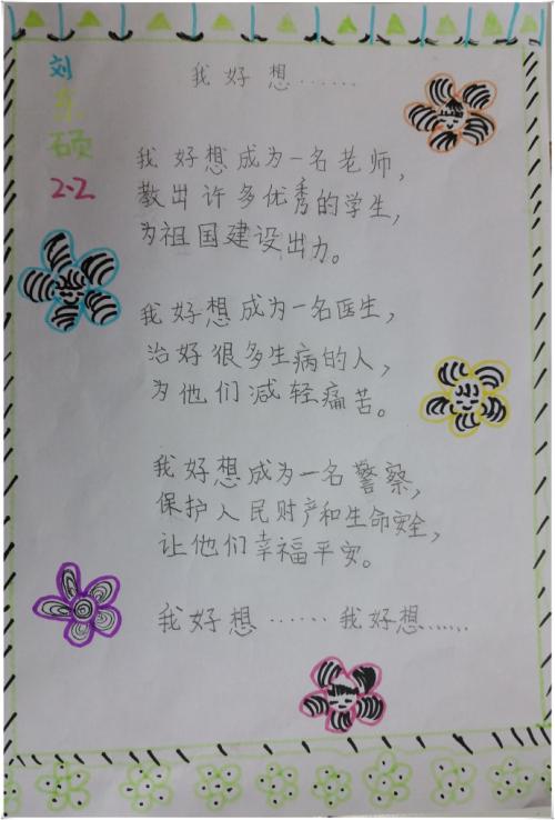 关于老师的诗