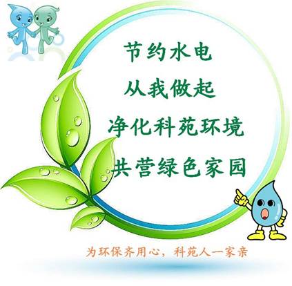 关于保护环境的警告