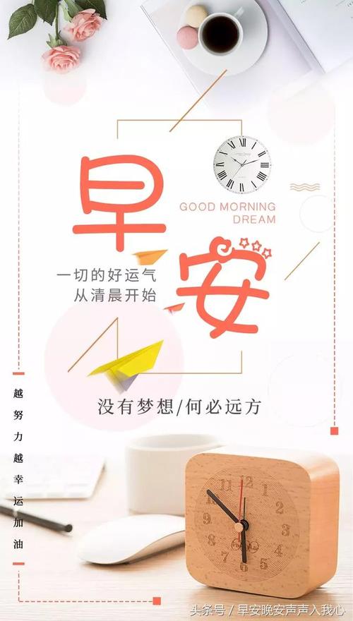 早上好，心话正能量励志句