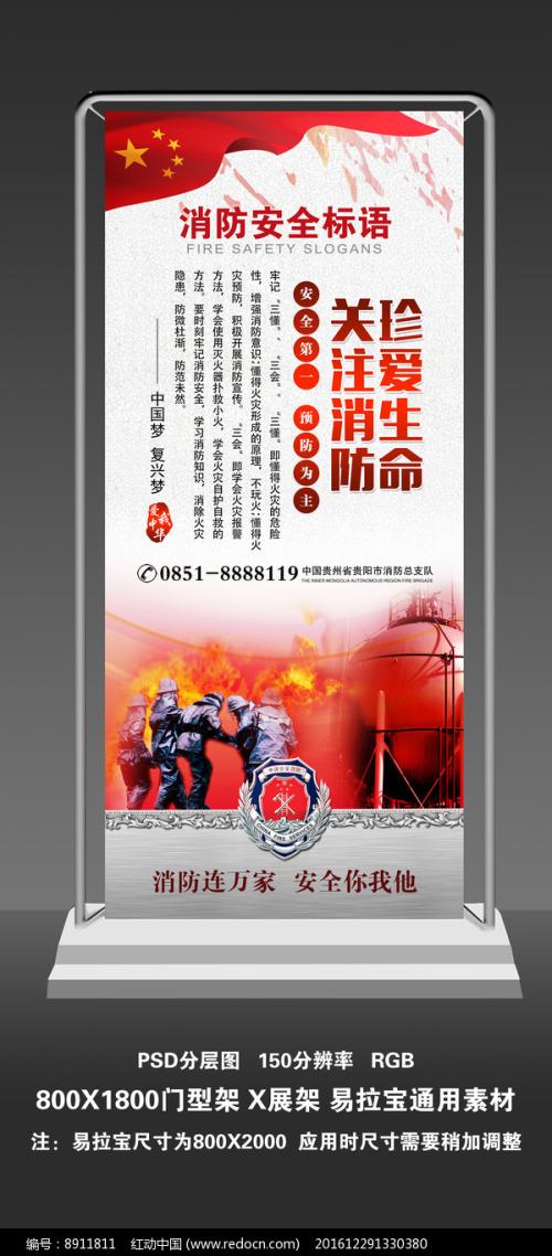 消防日口号
