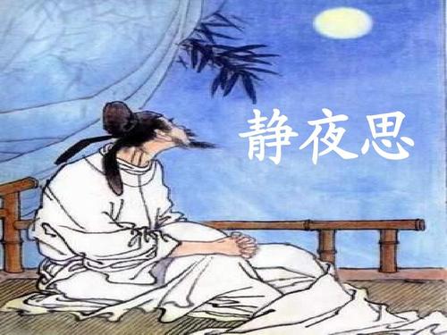 静夜思古诗_静夜思李白