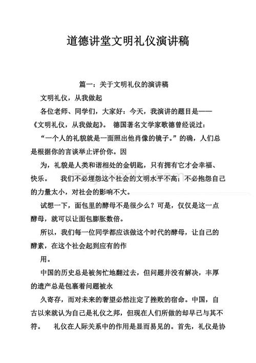 道德演讲