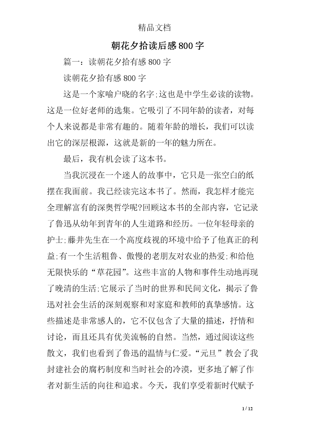 看完800字的茶馆