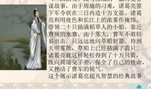 关于草船借箭的歇后语