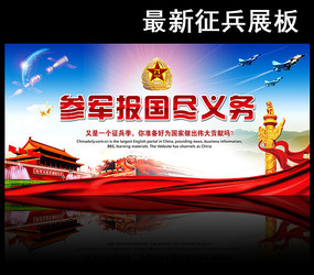 冬季征兵标语