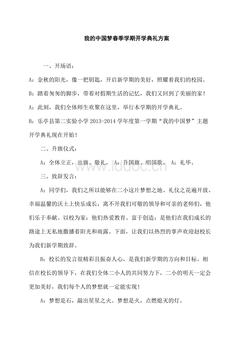 开幕式过程