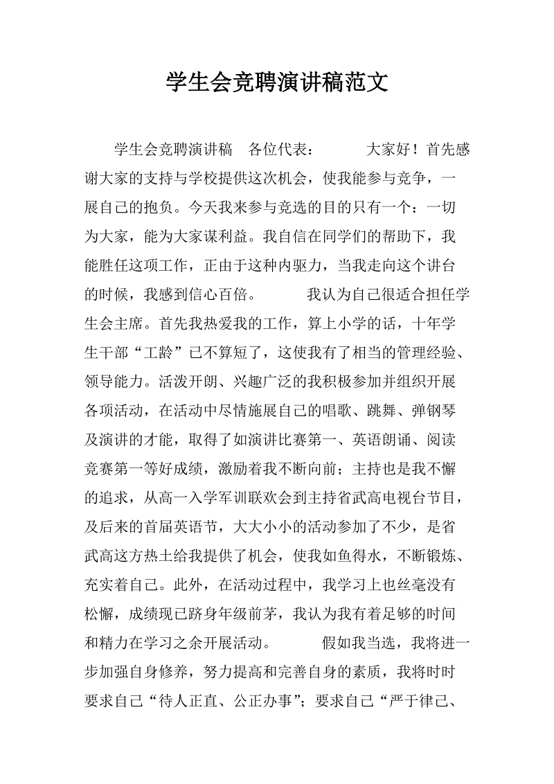 组织部长致辞
