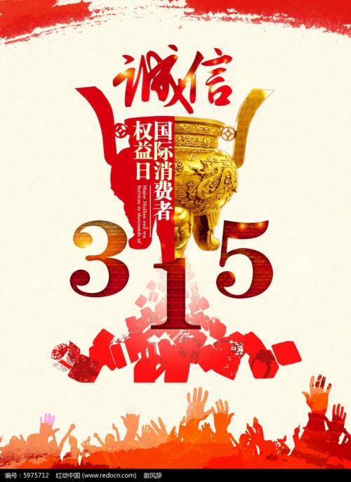 315宣传口号