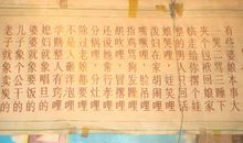 民间顺口溜大全