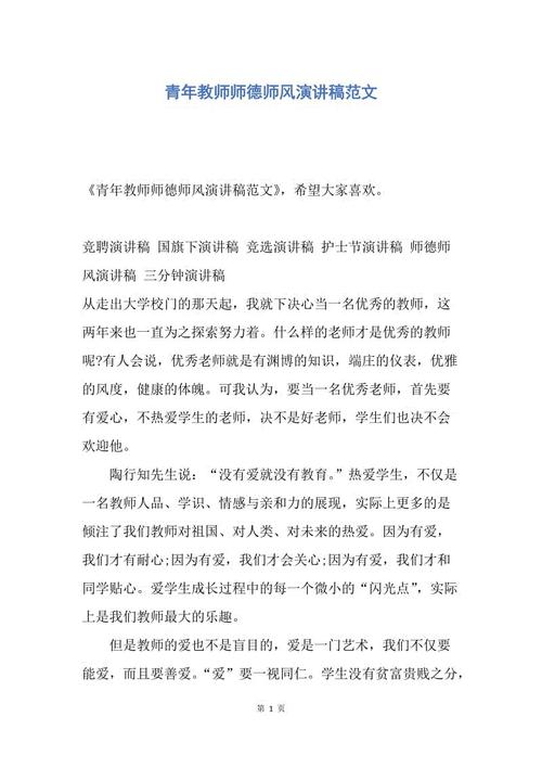 师德风范演讲