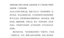 教师师德师风演讲稿