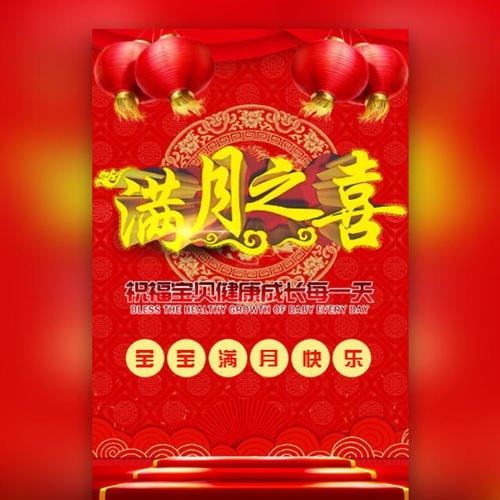 祝福孩子满月的话