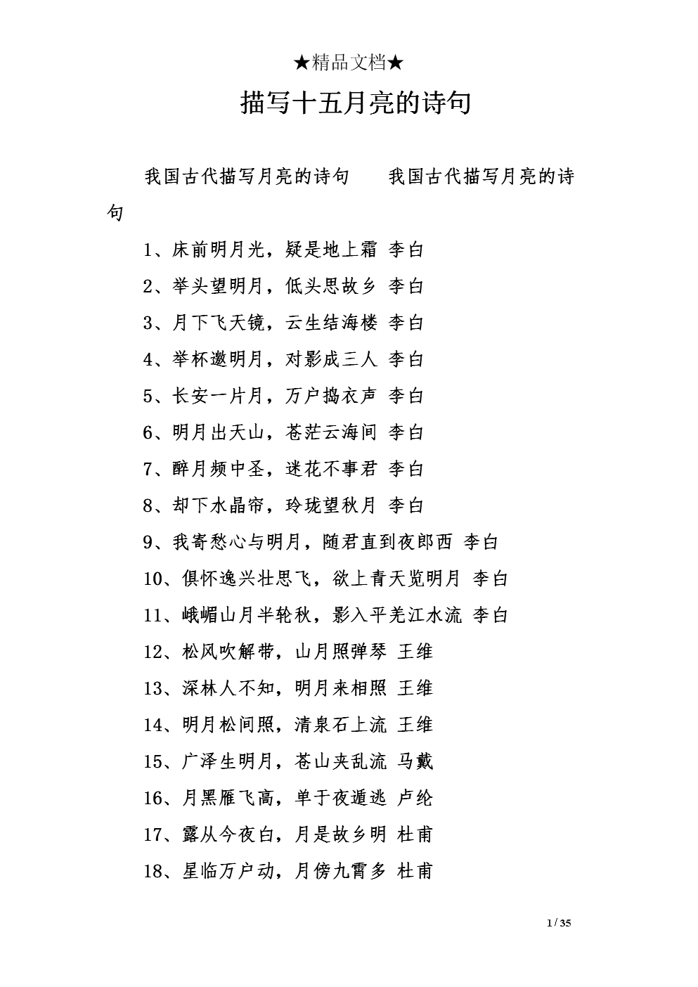 描写月亮的古诗