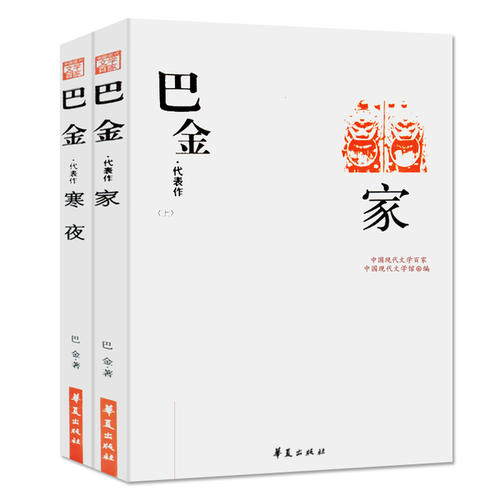 巴金的作品_巴金的散文集