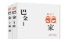 巴金作品_巴金散文集